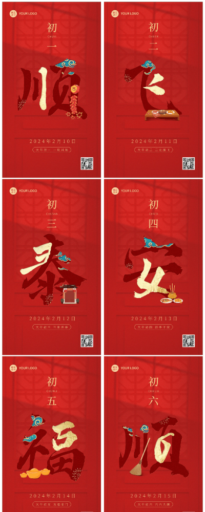 素材组合-春节正月新年祝福字体创意系列手机海报