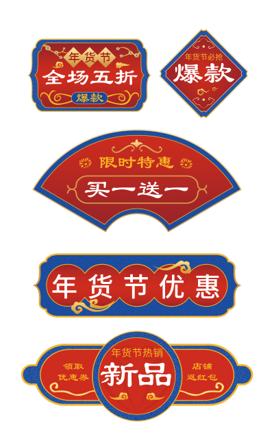 素材组合-年货节组合