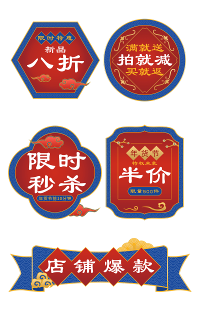 素材组合-年货节组合