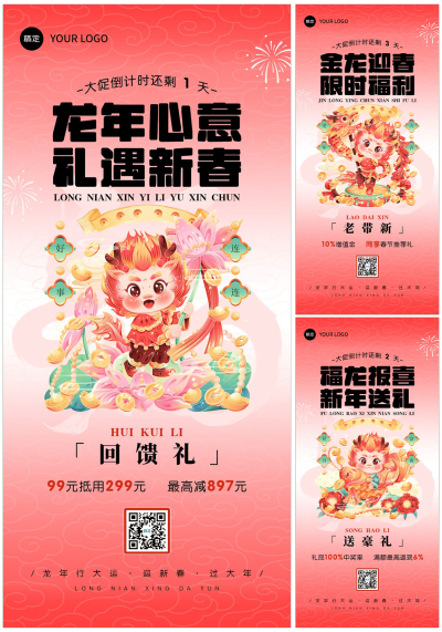 素材组合-春节促销活动倒计时全屏竖版海报套系小龙人舞龙插画