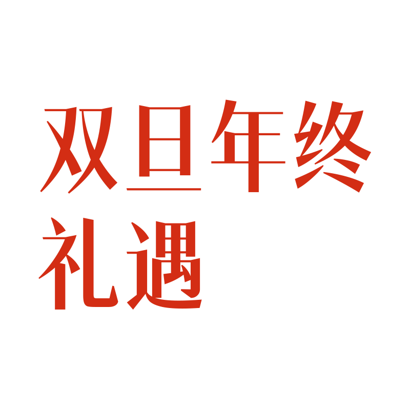 圣诞节圣诞快乐元旦双旦年终简约红色圣诞文案标题艺术字元素素材