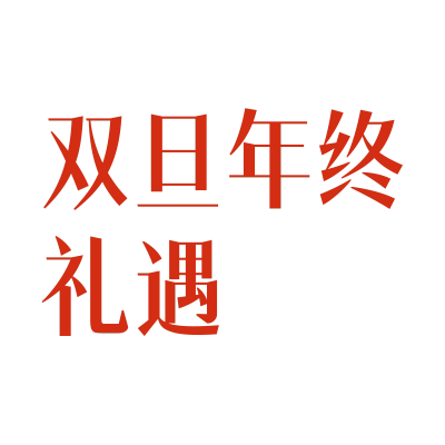 圣诞节圣诞快乐元旦双旦年终简约红色圣诞文案标题艺术字元素素材