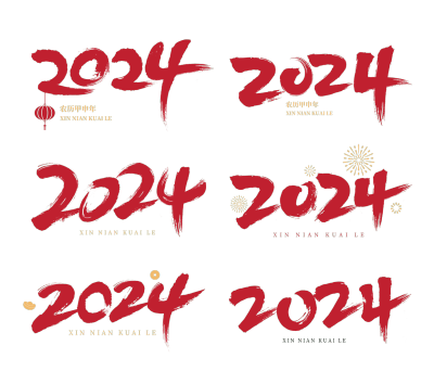 素材组合-中国风毛笔字红色2024龙年艺术字数字元素
