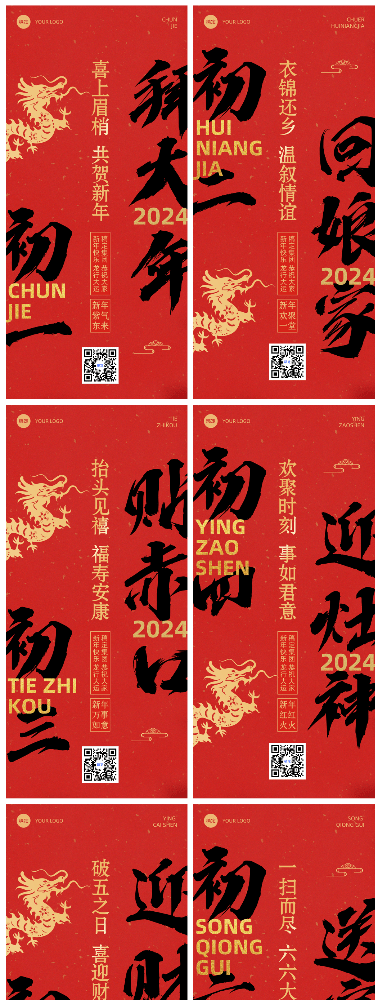 素材组合-企业正月祝福大字风全屏竖版海报