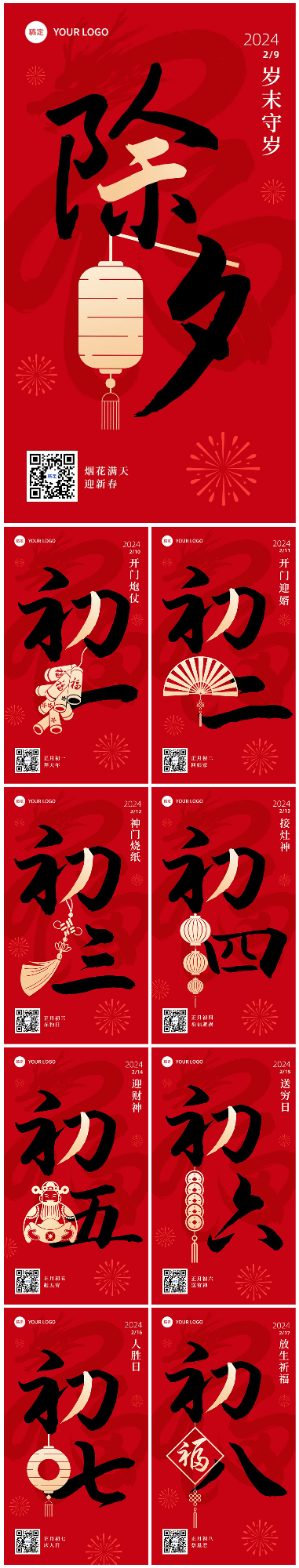 素材组合-春节新年祝福大字简约排版套系手机海报预览效果