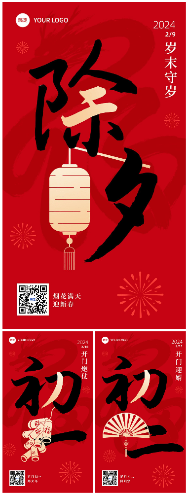 素材组合-春节新年祝福大字简约排版套系手机海报